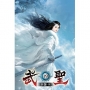 武聖19
