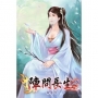 陣問長生28
