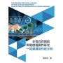 企業真實價值對股價相關性研究：從碳排放角度分析(TL)