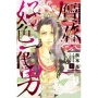 贗作?好色一代男 上
