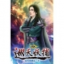 巡天妖捕58(完)