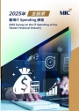2025年臺灣IT Spending 調查-金融業