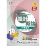 設計概論升學寶典-設計群(新一代)第二版-附MOSME行動學習一點通：詳解．診斷．評量