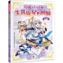 星座魔法美少女(12)失落流星的回歸-摩羯篇