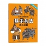 任何人都能讀懂的孫子兵法(11)九地篇