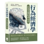 行為經濟學打造長期投資心法