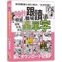 10秒跟讀法！檢定、職場、留學、生活、文化N3高頻單字（25K＋QR Code音檔）