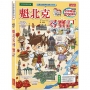 魁北克尋寶記
