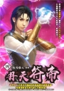 丹天符帝19