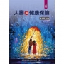 人壽與健康保險