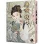 庶女攻略.九(電視劇《錦心似玉》原著小說)