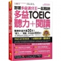 跟著多益滿分王一起戰勝全新制多益TOEIC聽力+閱讀【虛擬點讀筆版】