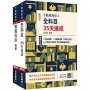 2025不動產經紀人考前衝刺(速成+題庫)套書(贈不動產經紀人模擬試卷、地政士不動產輕鬆攻略)【共二冊】