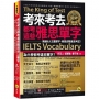 考來考去都考這些雅思IELTS單字：精通9大主題單字，輕鬆迎戰雅思考試！(附「Youtor App」內含VRP虛擬點讀筆)