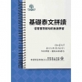 基礎泰文拼讀：從發音到短句的系統學習