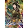 諸界第一因57