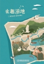 來趣濕地──2026年自然手冊[軟精裝]