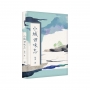 小城回味志