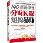 140張圖學會 分時K線短線暴賺：追漲強勢股╳參與題材龍頭股╳補漲股啟動時買入╳短期大漲30%賣