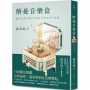 解憂音樂盒