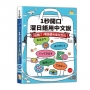 1秒開口溜日語:用中文說,別鬧了!零基礎也能任性玩(25K+QR Code線上音檔)