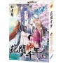 花開千年(09)簽名特裝版