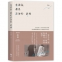 每道傷,都是活著的證明