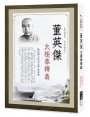 董英傑太極拳釋義
