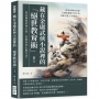 藏在金庸武俠小說裡的「絕世教育術」！郭靖逆襲成英雄、王語嫣堪稱百科全書、石破天傻人有傻福……從金庸的武俠小說，看教育的正確方法！