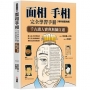 面相手相完全學習手冊:精美插圖演繹,千古識人寶典無師自通