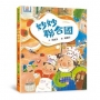 妙妙聯合國(三版)