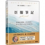 臣服筆記:意識能量權威霍金斯博士55道引導成功幸福的書寫練習題