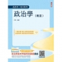 2026政治學(概要)(圖表統整+進度安排+自我評量)