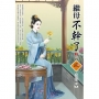 繼母不幹了（3）（完）＋（拆封不退）