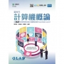 新世代計算機概論含ICT計算機綜合能力國際認證Essentials Level-(第二版)-附MOSME行動學習一點