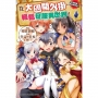 在大國開外掛,輕鬆征服異世界!02:加英雄新娘也是皇帝的重要工作。