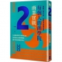 每個人的商學院?商業實戰(上)：啟動行銷引擎，激勵流量與銷量