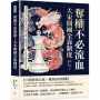 奪權不必流血！大宋開國全靠制度