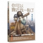 你可以靠近我一點了：瑪拉基書註釋