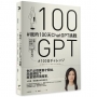 #我的100天ChatGPT挑戰： 連續100天，每天創作一個應用程式，改變我的人生