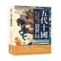 五代十國裂世局──大唐終焉與新王初起：王朝餘燼未冷×諸侯稱帝為王×契丹借勢崛起，正統沒於烽火，亂世自此無主