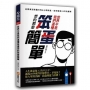 世界不是我們這種笨蛋想的那麼簡單:從屏東到英國只有8小時時差，卻改變我20年的眼界
