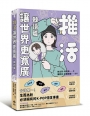 推活讓世界更寬廣!韓語篇:臺灣第一!生而為粉必須擁有的K-POP語言專書