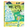 吹泡泡的人