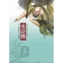 水滸傳(四版)