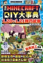 我的Minecraft DIY大事典:1.20+1.21棘巧試煉最新攻略