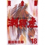 潮與虎 完全版(18)