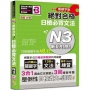 朗讀QR碼精修關鍵字版 新制對應 絕對合格 日檢必背文法N3—附三回模擬試題(25K+附QR碼線上音檔+實戰MP3)