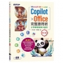 Microsoft 365 Copilot｜CopilotｘOffice完整應用術:工作學習效率大提升(第二版)