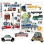 【立體遊戲書套組】呼叫消防隊+火車出發了:(贈交通工具大集合12款摺紙遊戲)